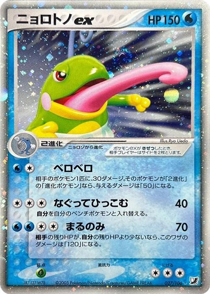 Politoed ex