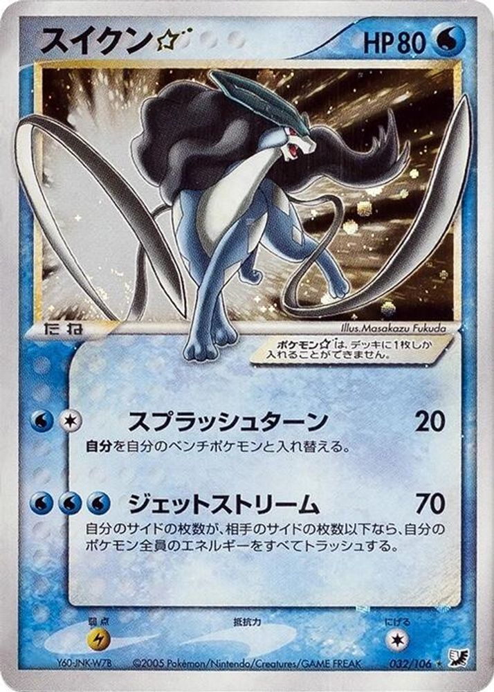 Suicune Star