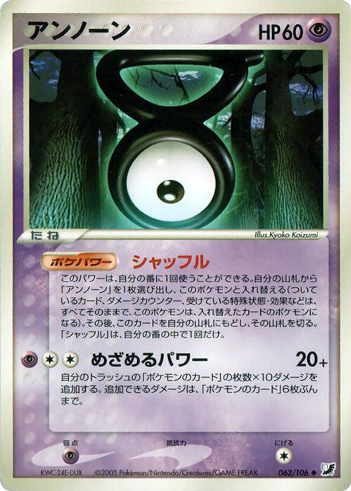 Unown