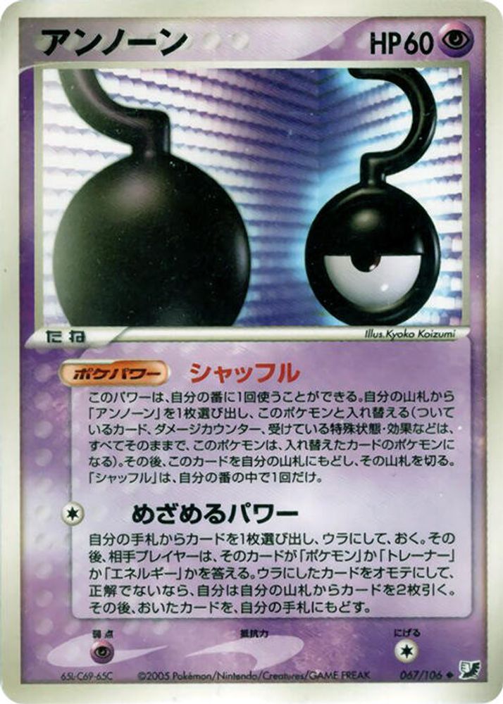 Unown
