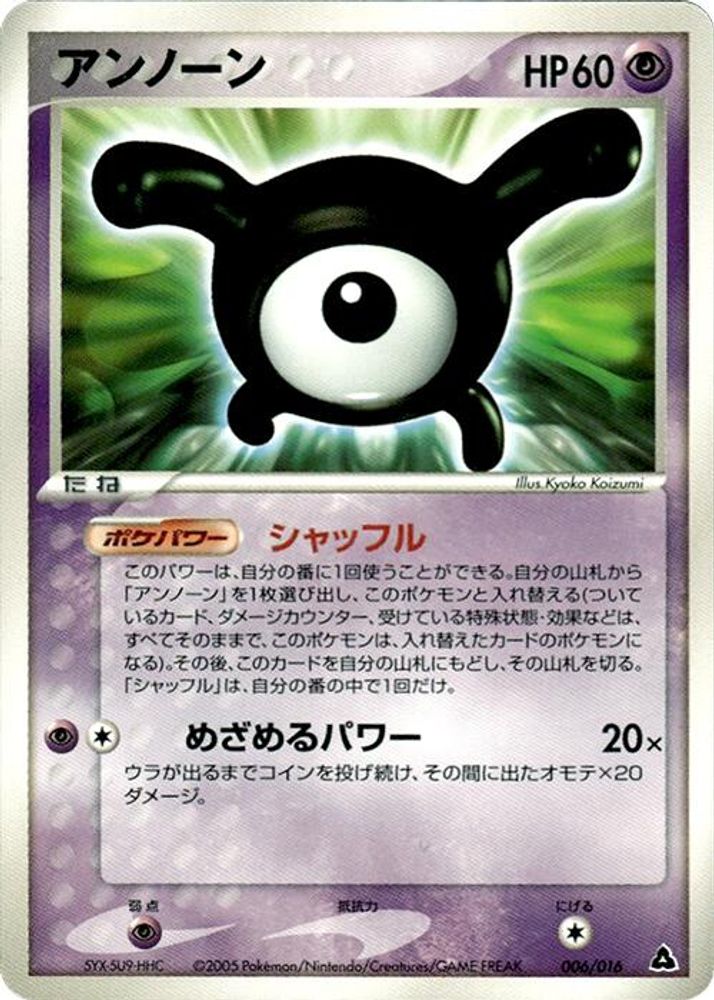 Unown