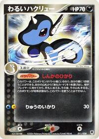 Dark Dragonair - 011/020