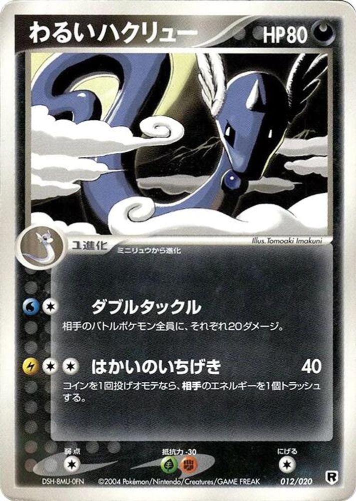 Dark Dragonair