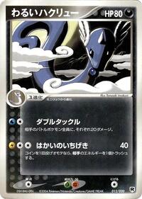Dark Dragonair - 012/020