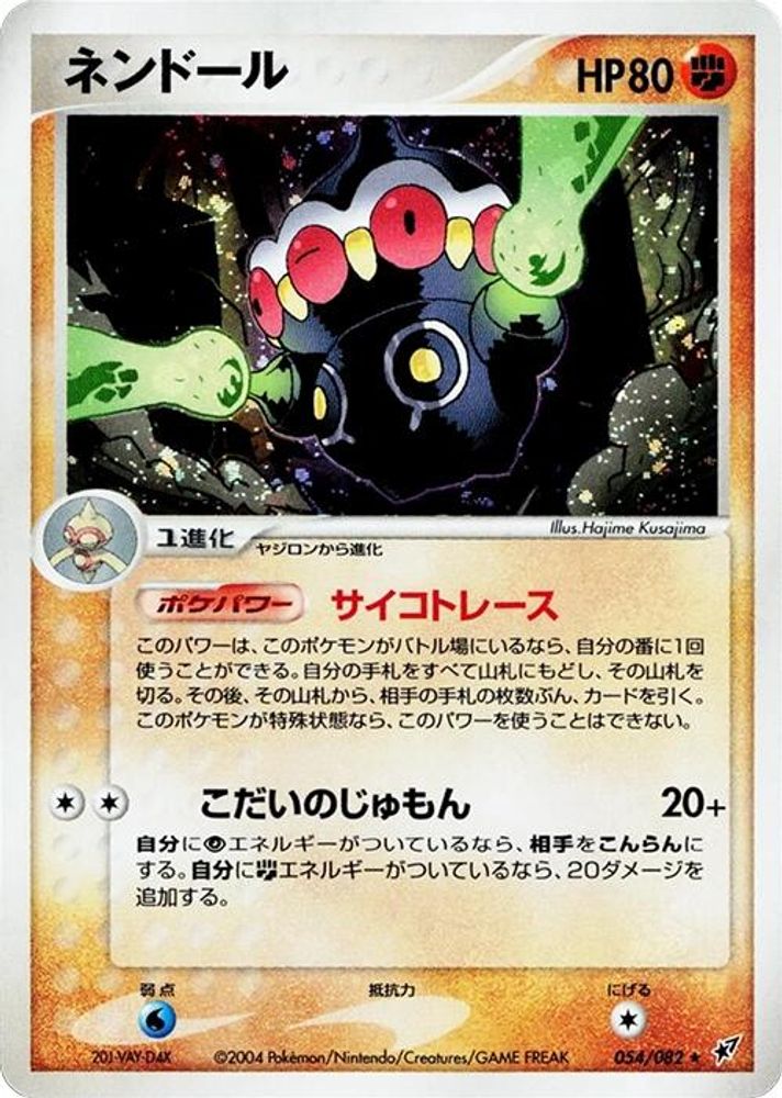 Claydol