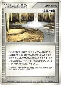 Meteor Falls