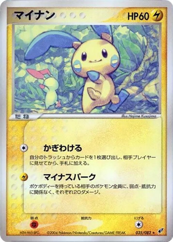 Minun