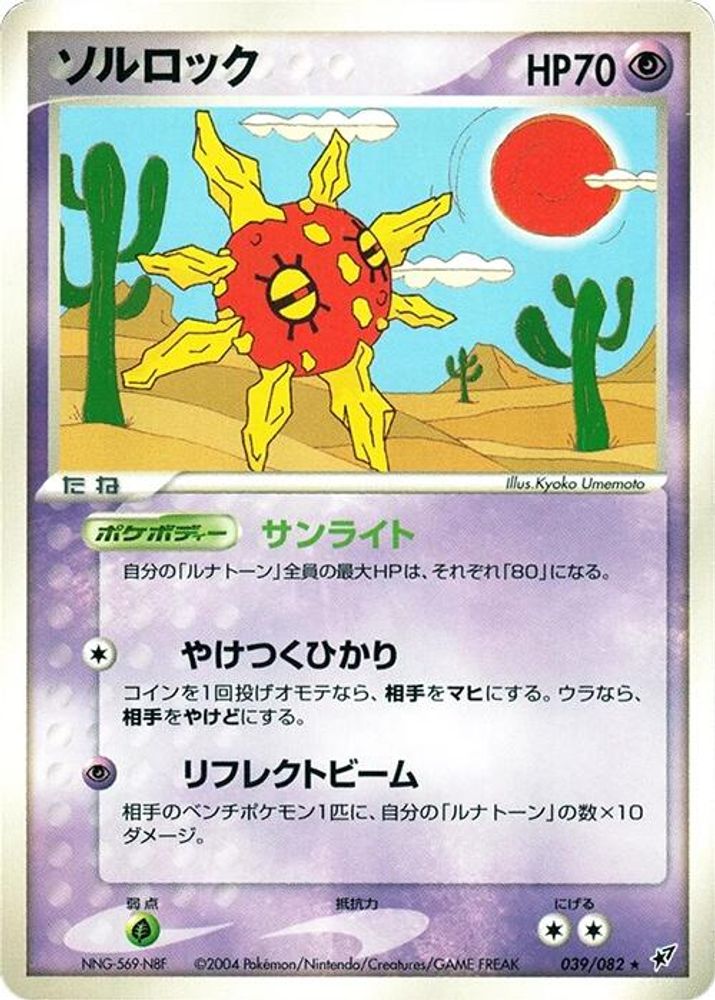 Solrock