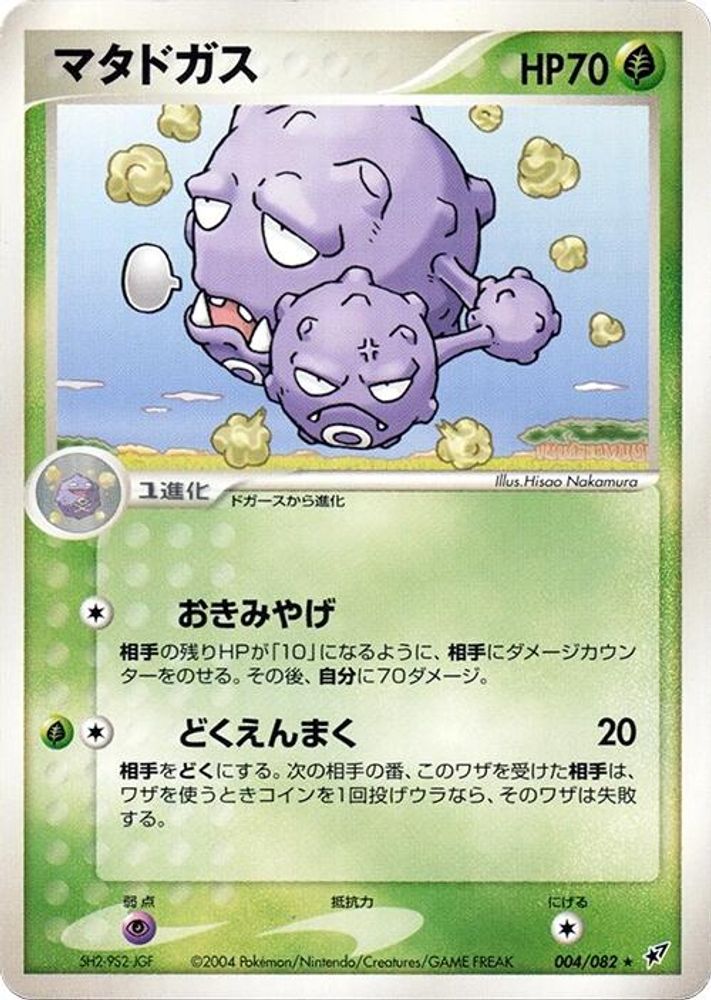 Weezing