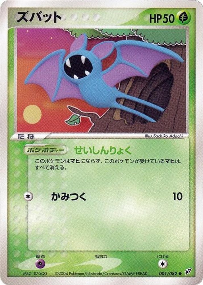 Zubat