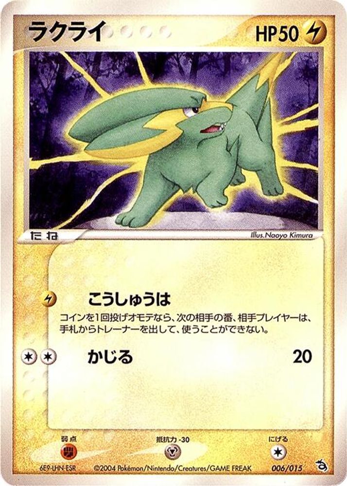 Electrike