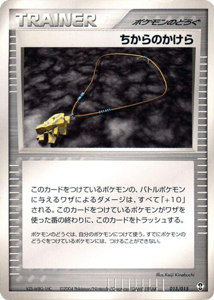 Strength Charm