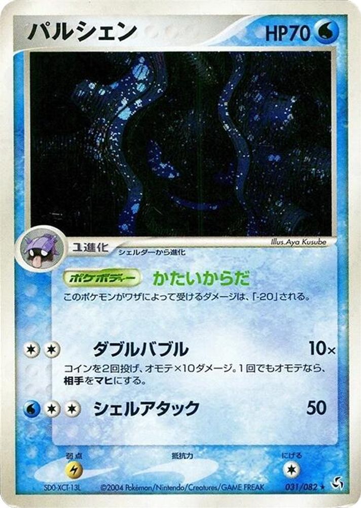 Cloyster