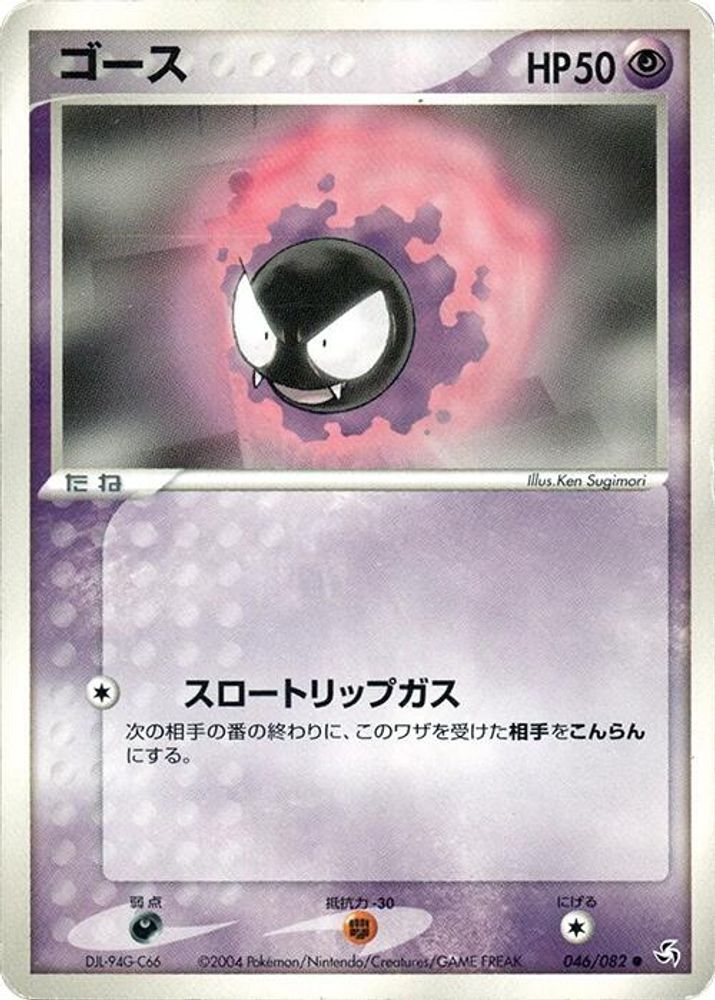 Gastly