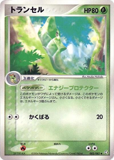 Metapod
