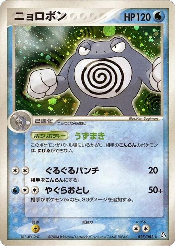 Poliwrath