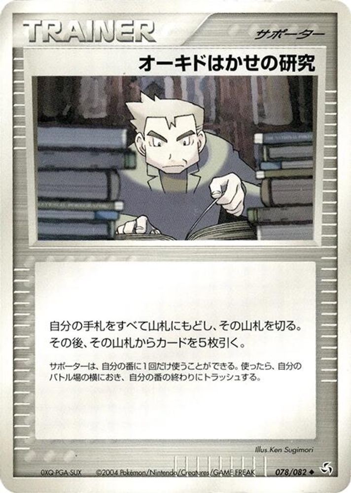 Professor Oak's Research
