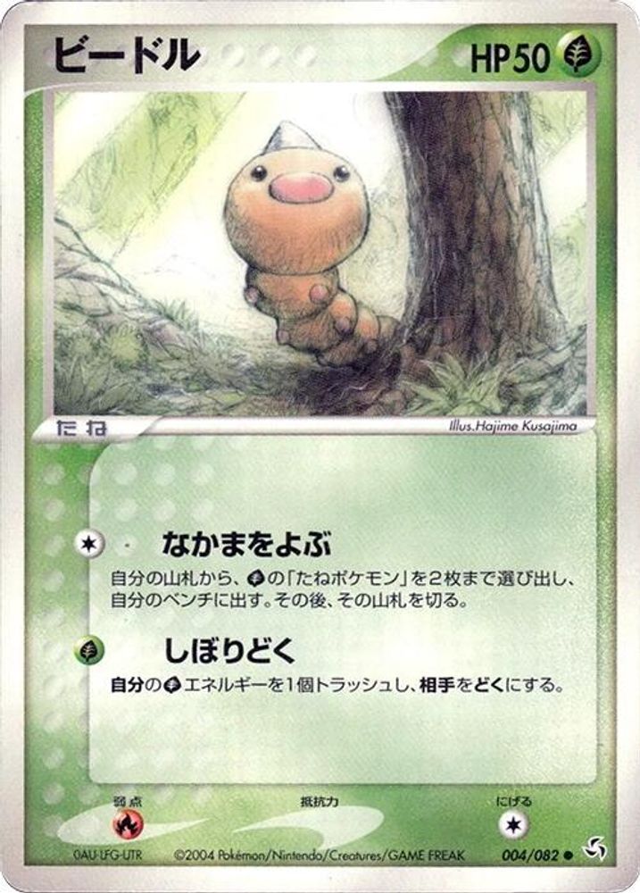 Weedle