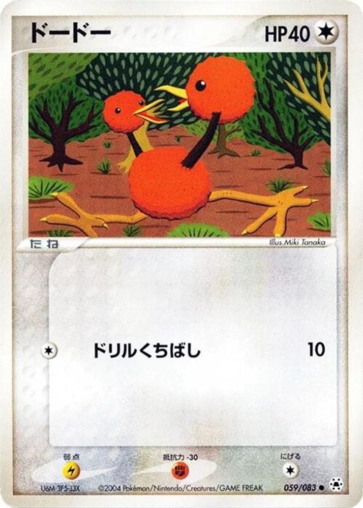 Doduo