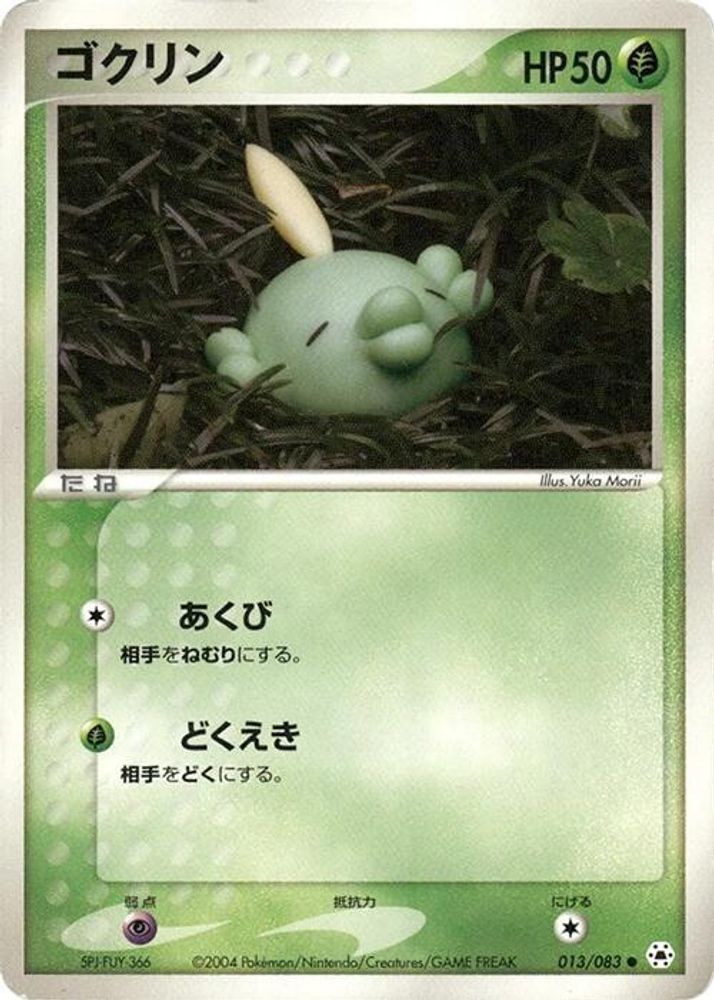 Gulpin