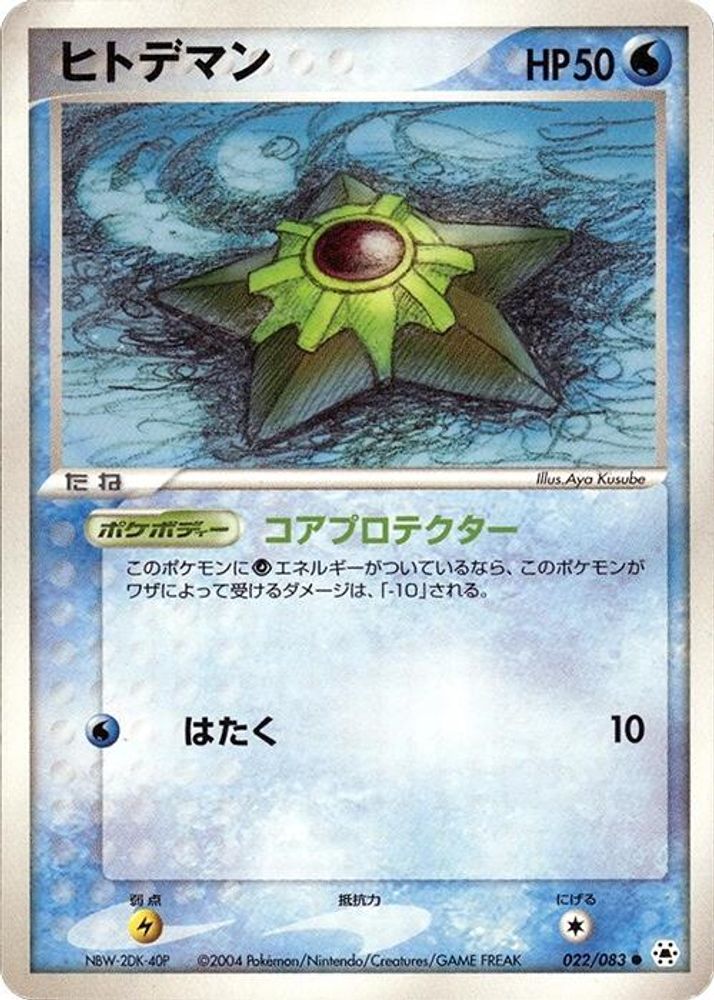 Staryu