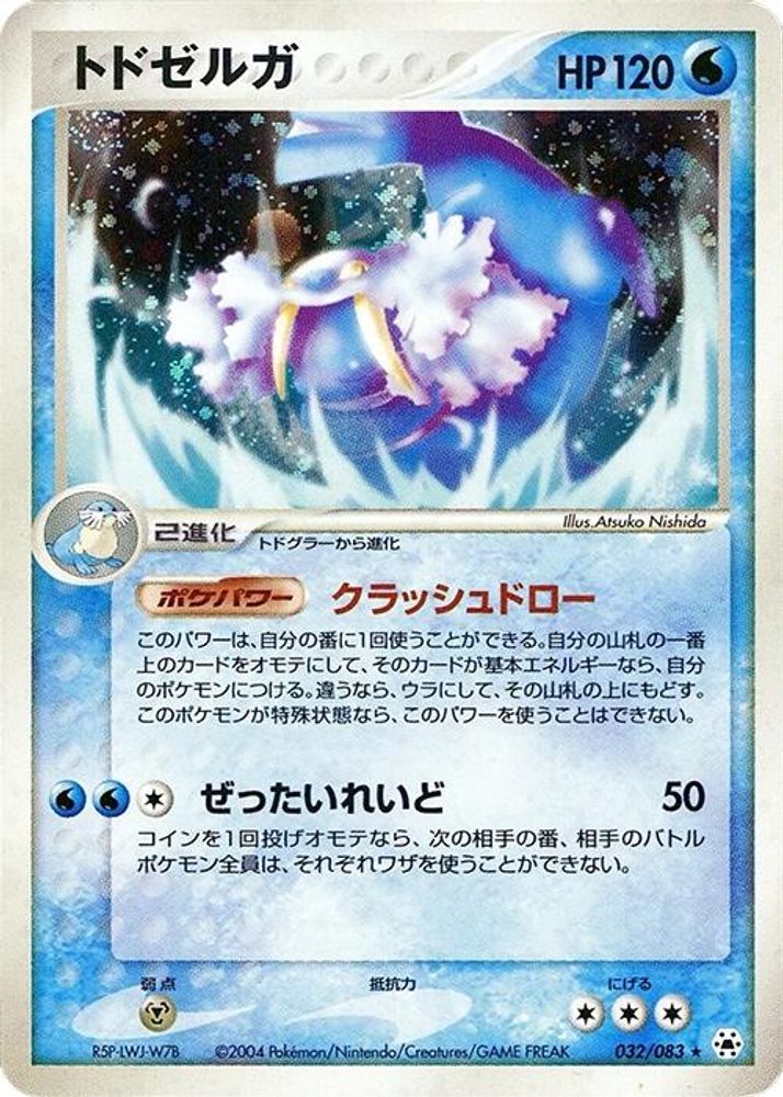 Walrein