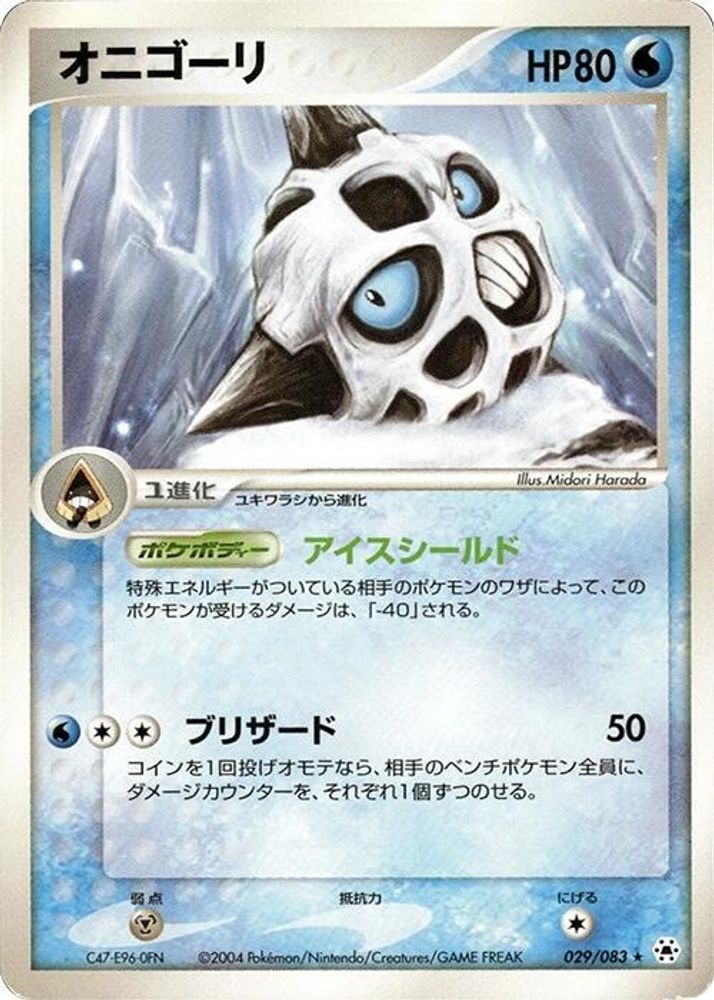 Glalie