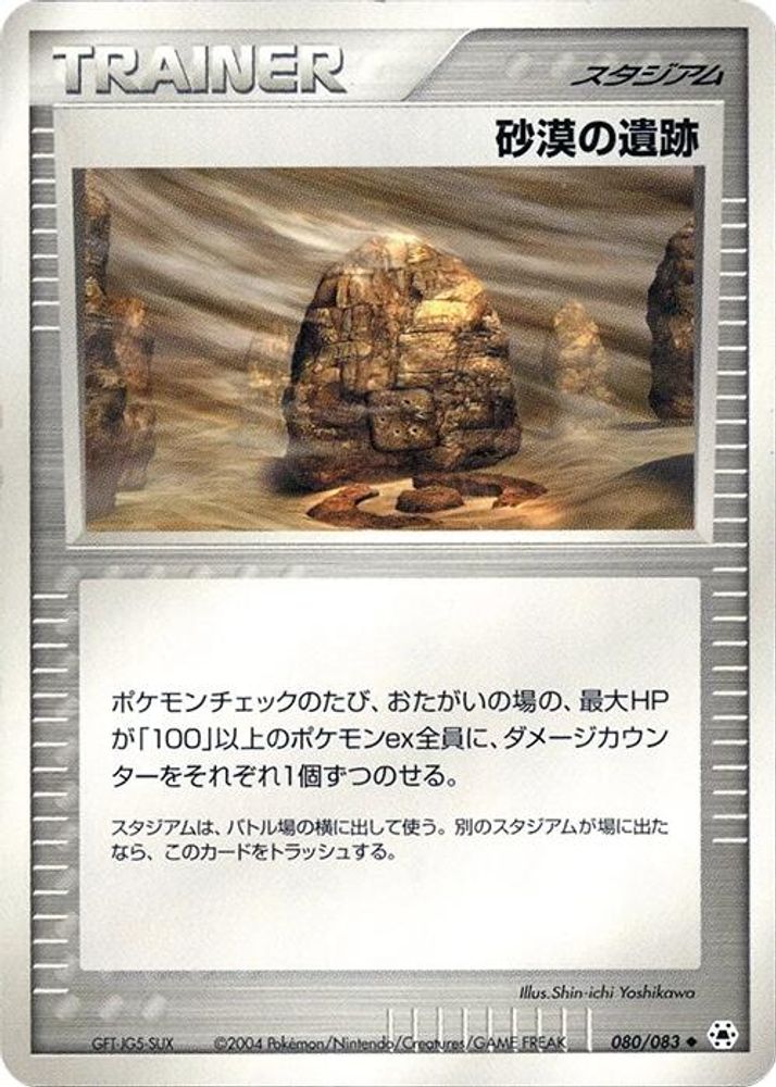 Desert Ruins