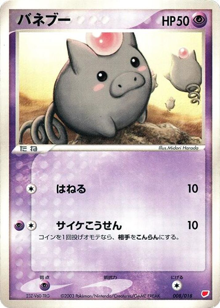 Spoink