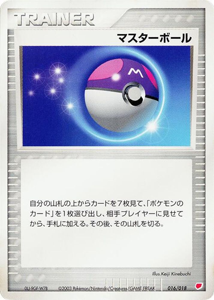 Master Ball