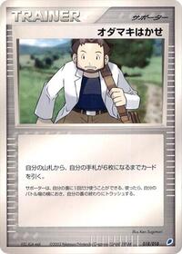 Professor Birch