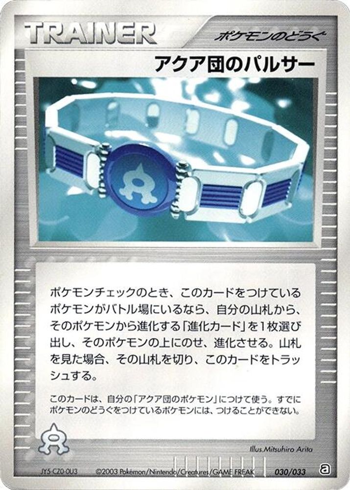 Team Aqua Belt
