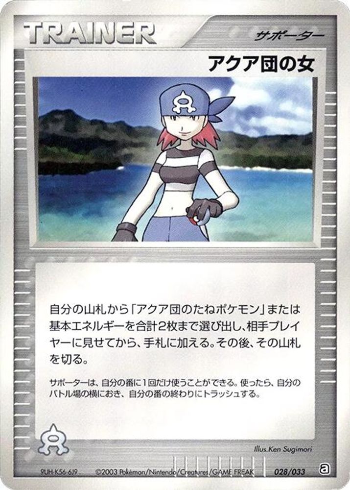 Team Aqua Conspirator