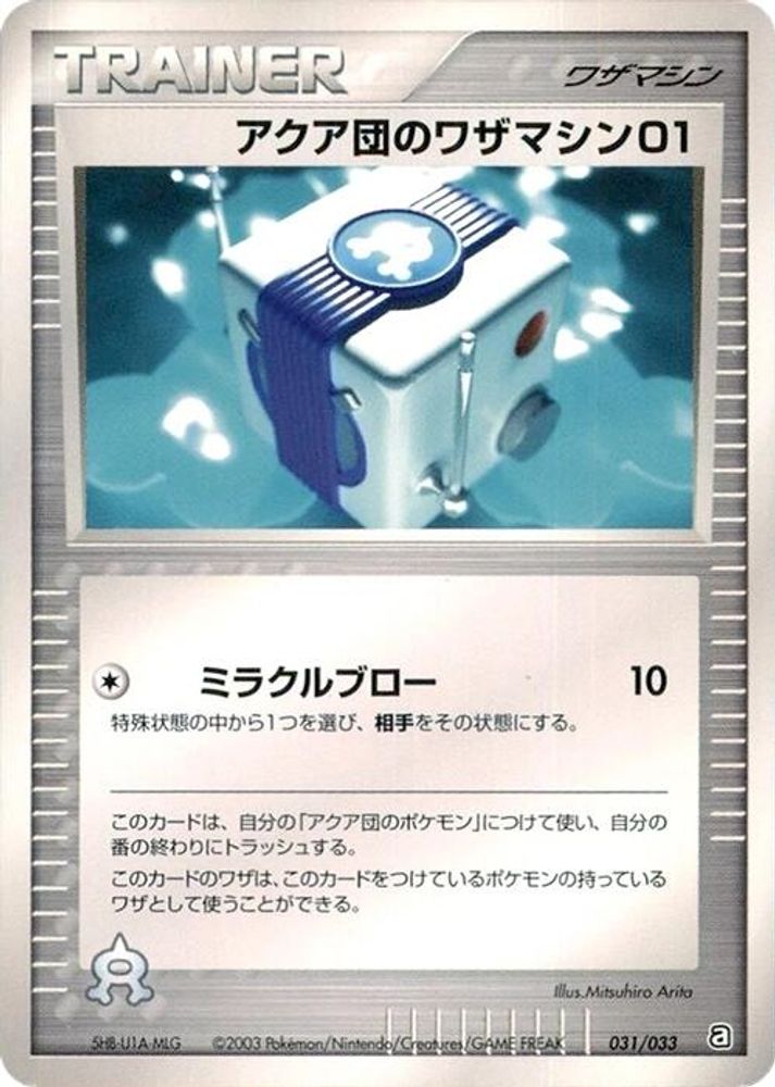 Team Aqua Technical Machine 01