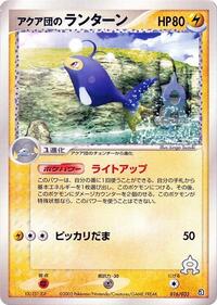 Team Aqua's Lanturn