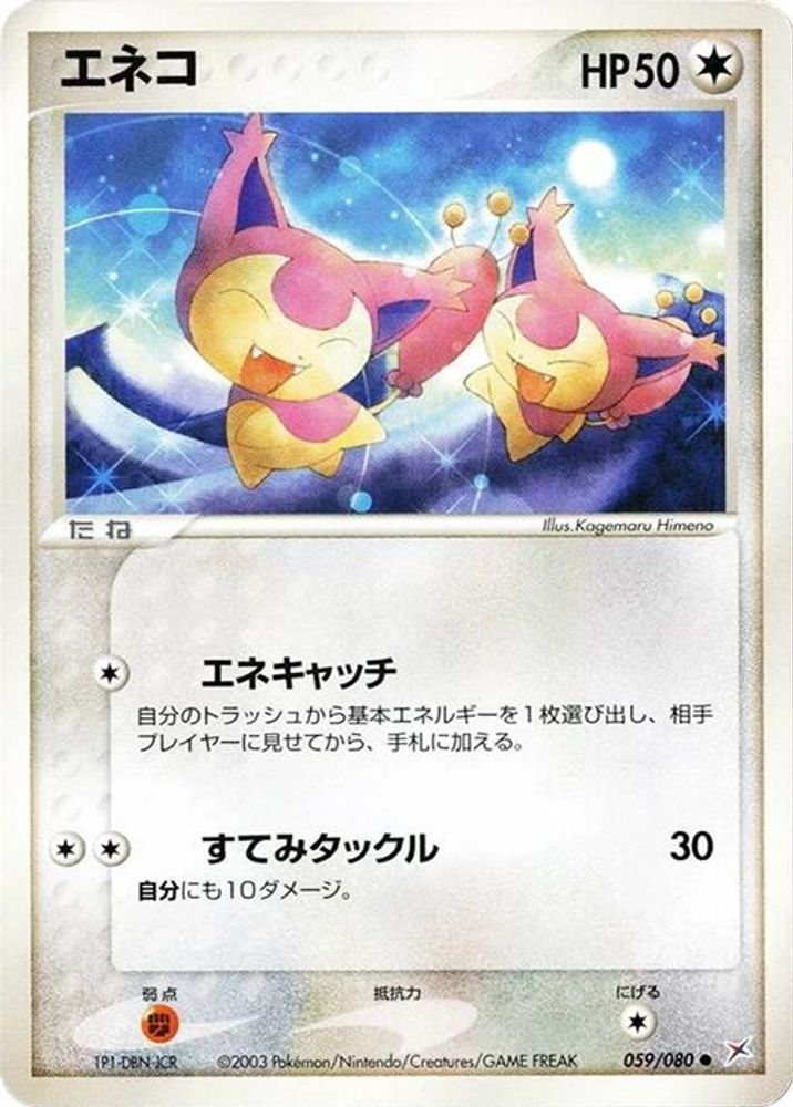 Skitty