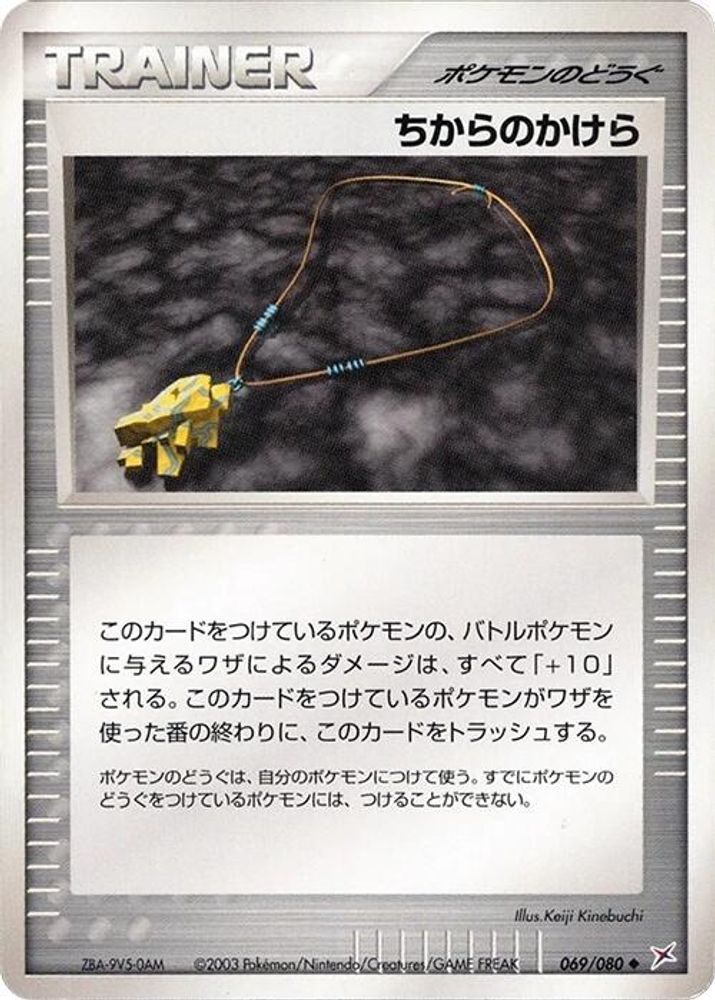 Strength Charm