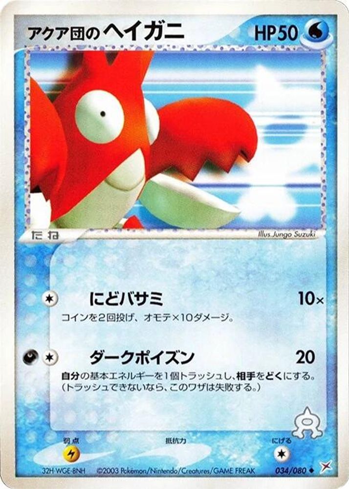 Team Aqua's Corphish