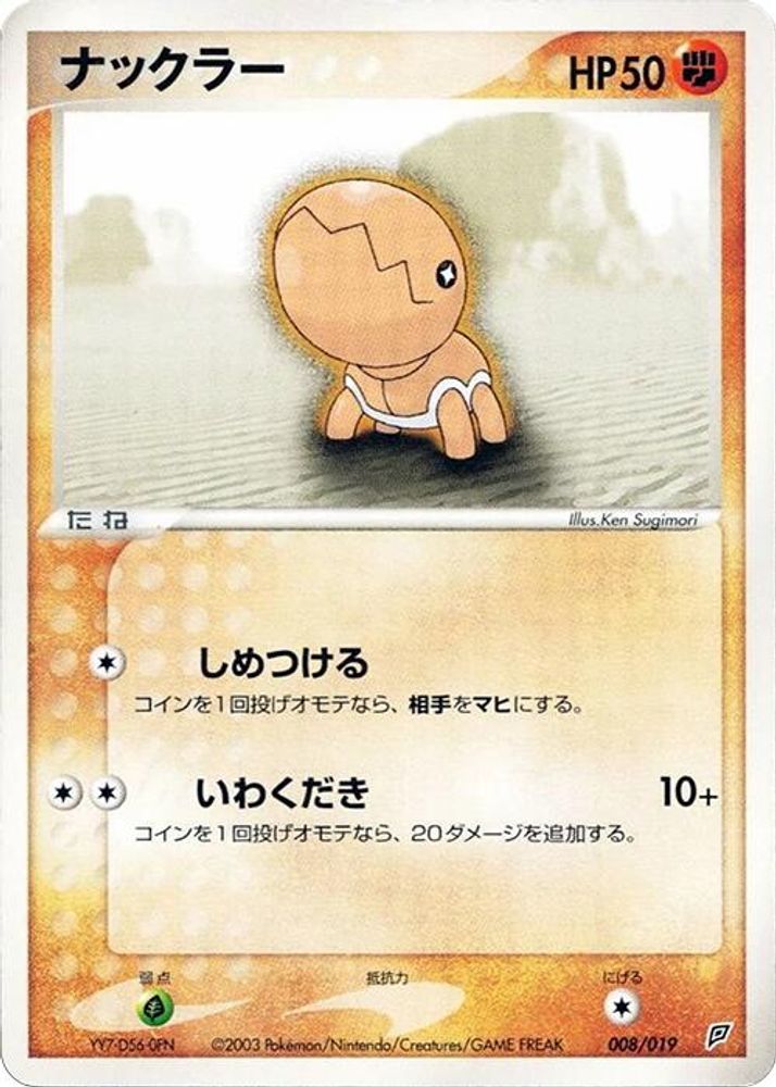 Trapinch