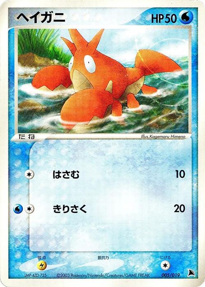 Corphish