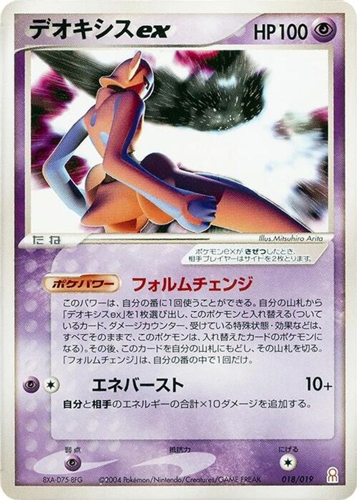 Deoxys ex