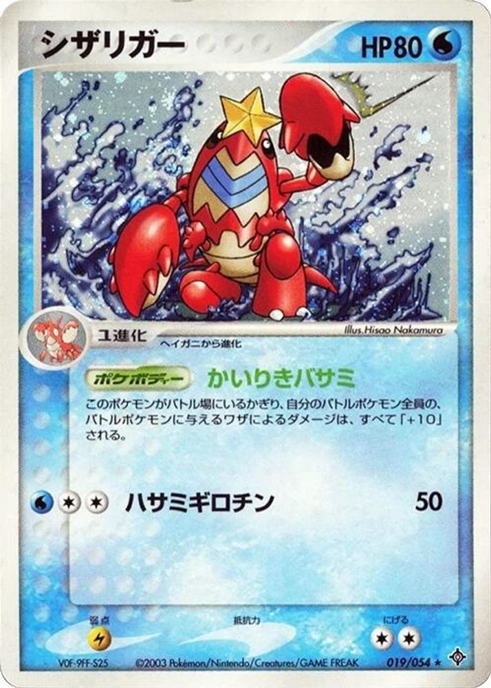 Crawdaunt