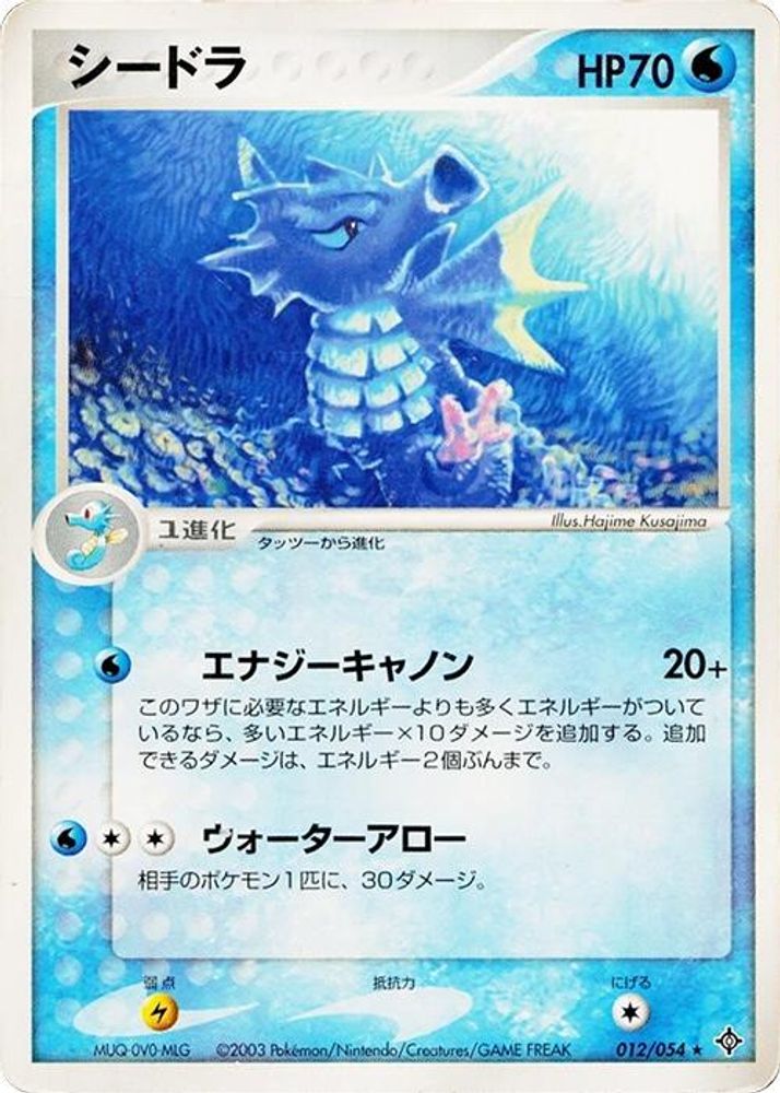 Seadra