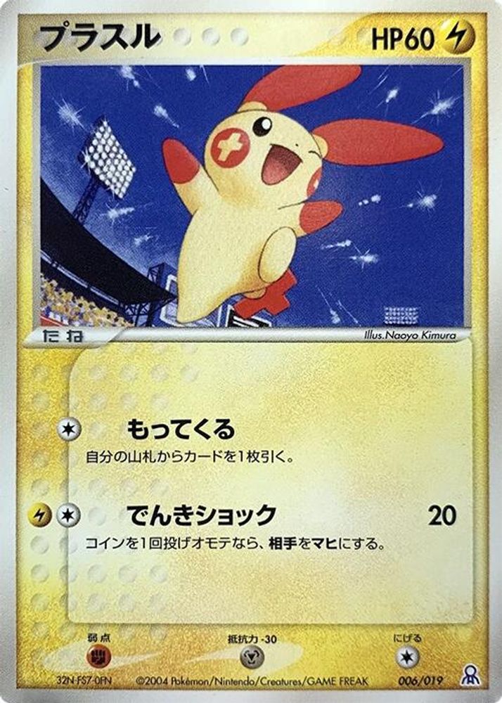 Plusle