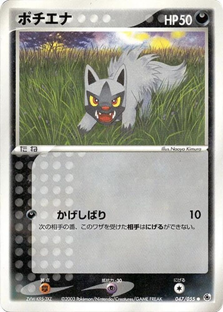 Poochyena