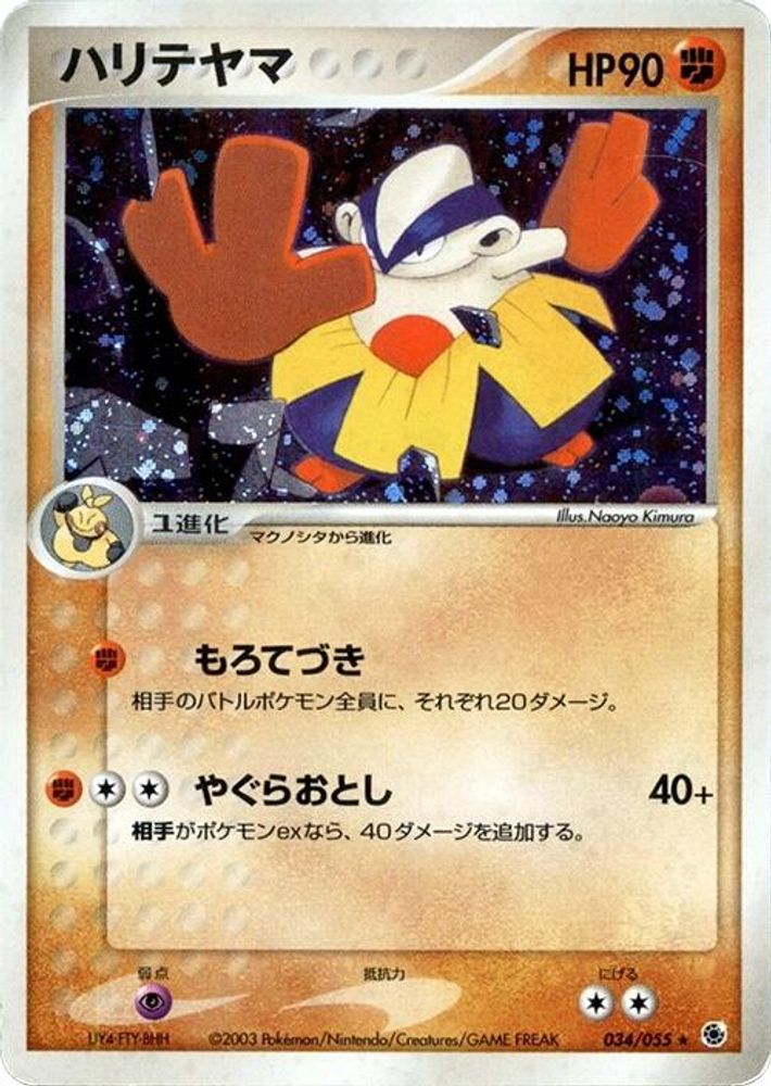 Hariyama