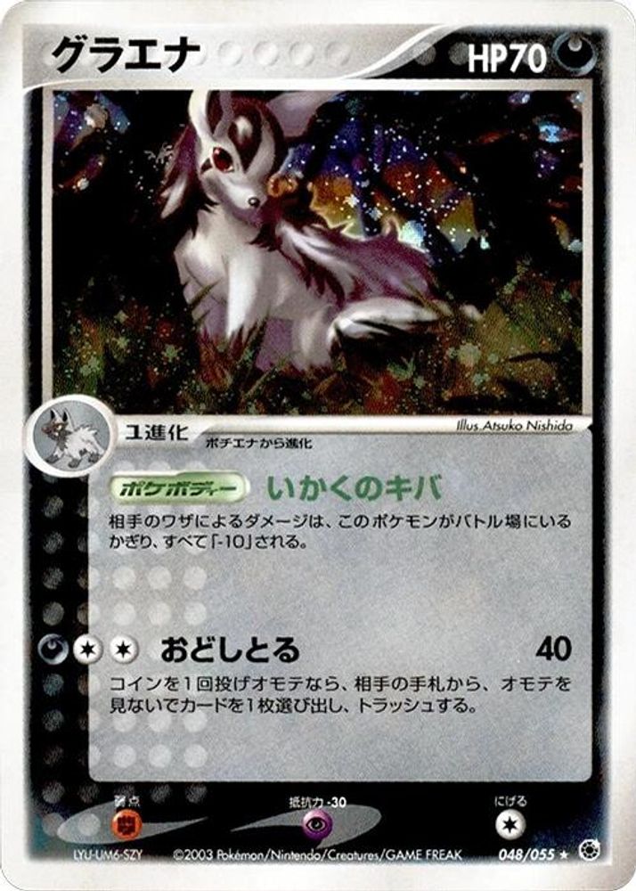 Mightyena