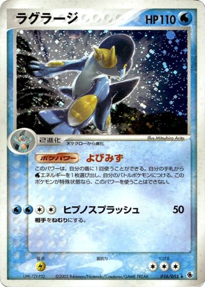 Swampert