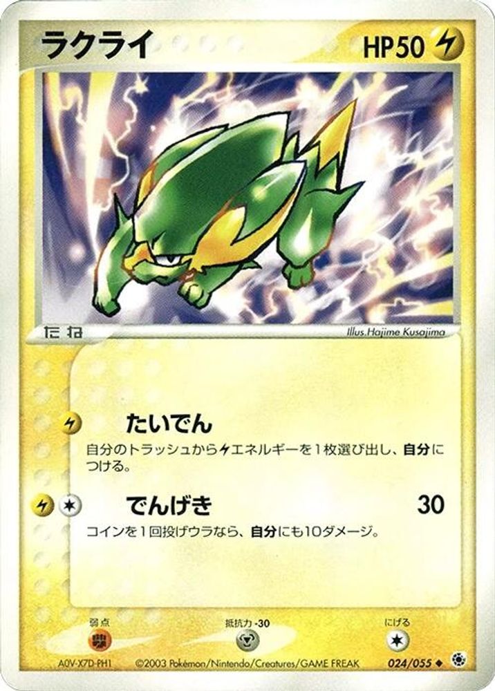 Electrike