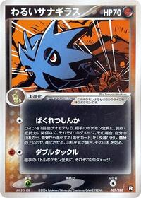 Dark Pupitar - 009/020